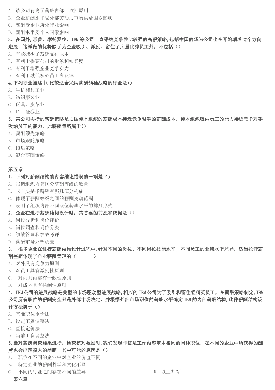 薪酬管理复习试题_第3页