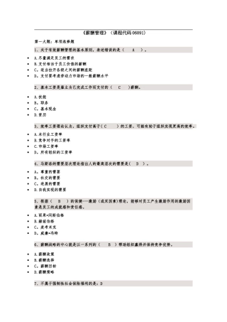 薪酬管理复习资料