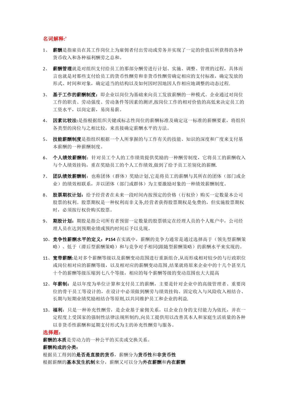 薪酬管理复习题(分类)_第1页