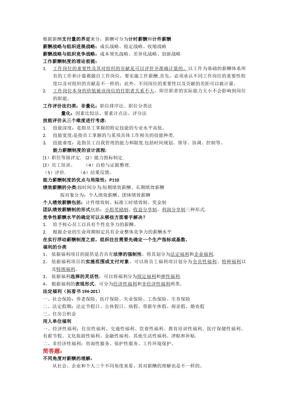 薪酬管理复习题(分类)_第2页