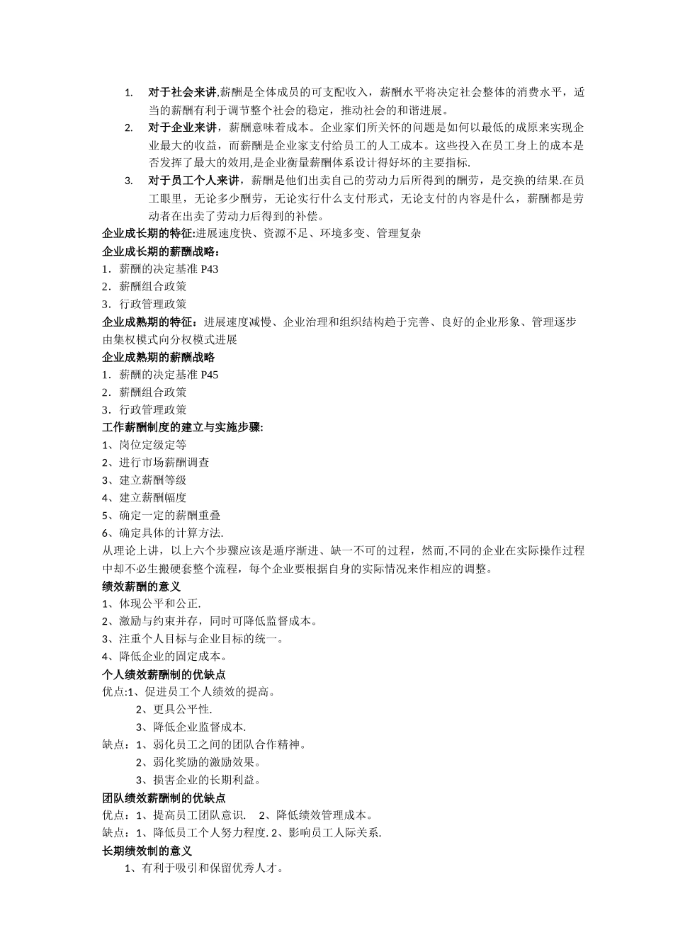 薪酬管理复习题(分类)_第3页