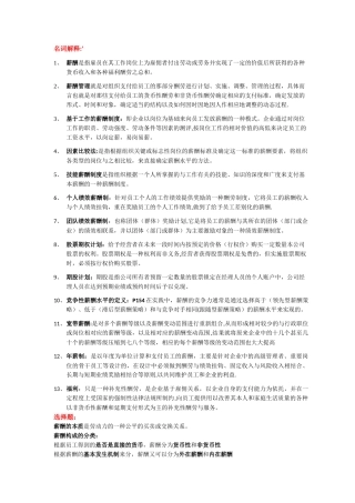 薪酬管理复习题(分类)