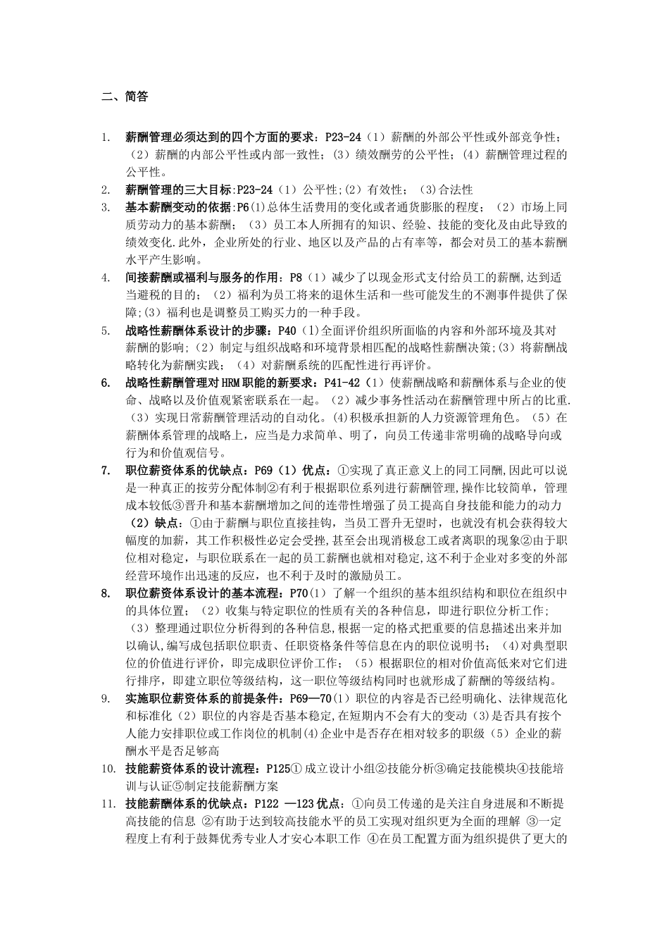 薪酬管理复习题(已整理)_第2页