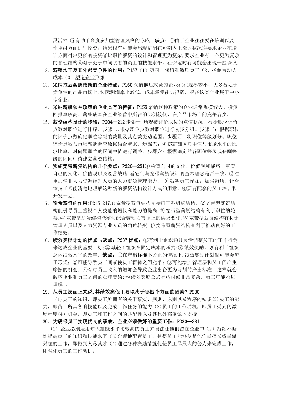 薪酬管理复习题(已整理)_第3页