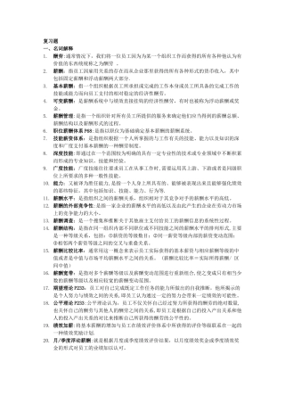 薪酬管理复习题(已整理)