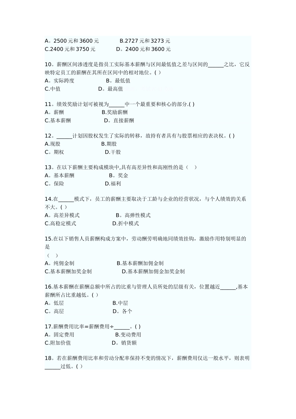 薪酬管理复习题_第2页
