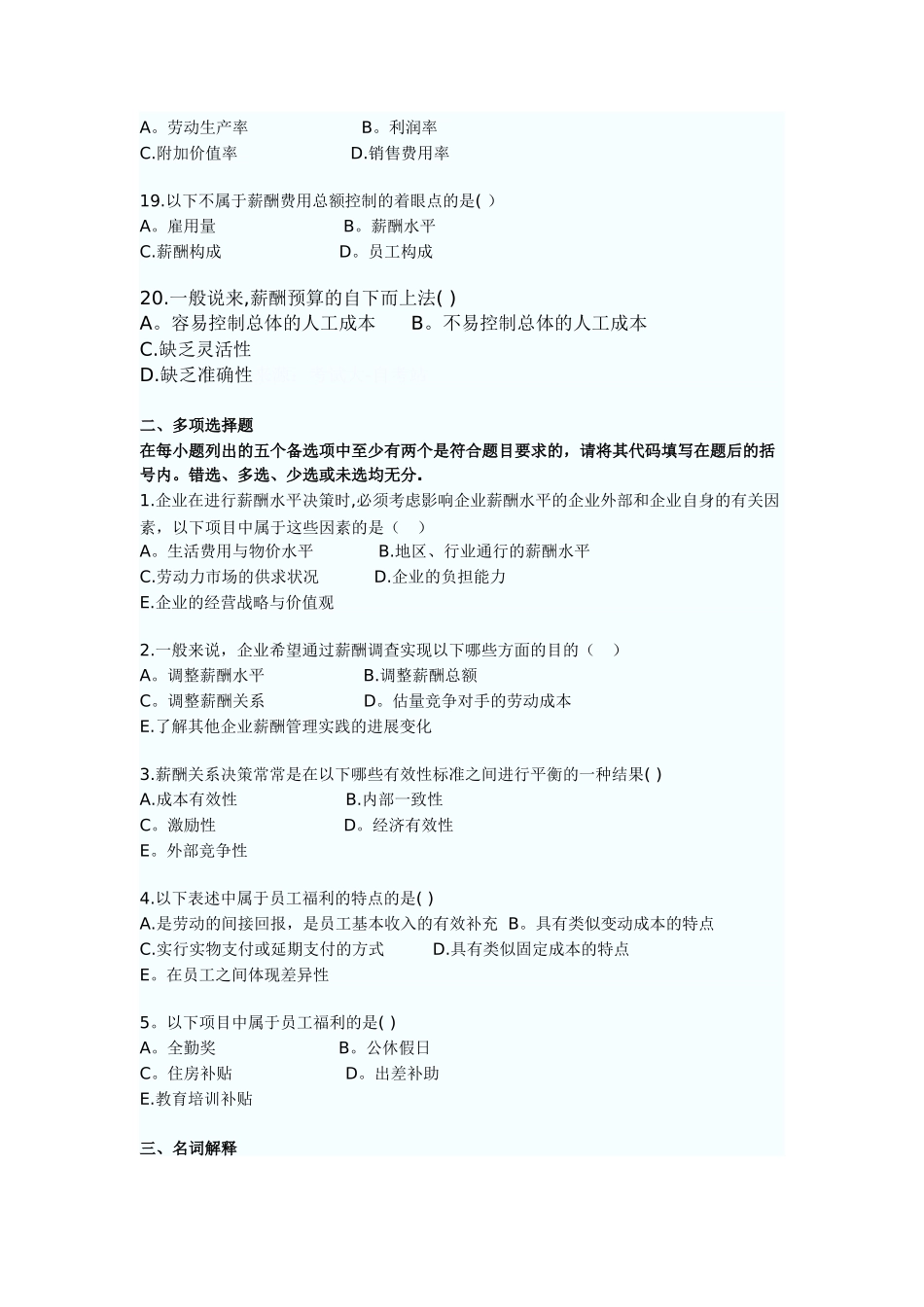 薪酬管理复习题_第3页