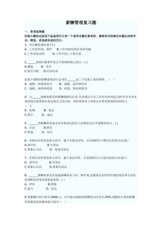 薪酬管理复习题