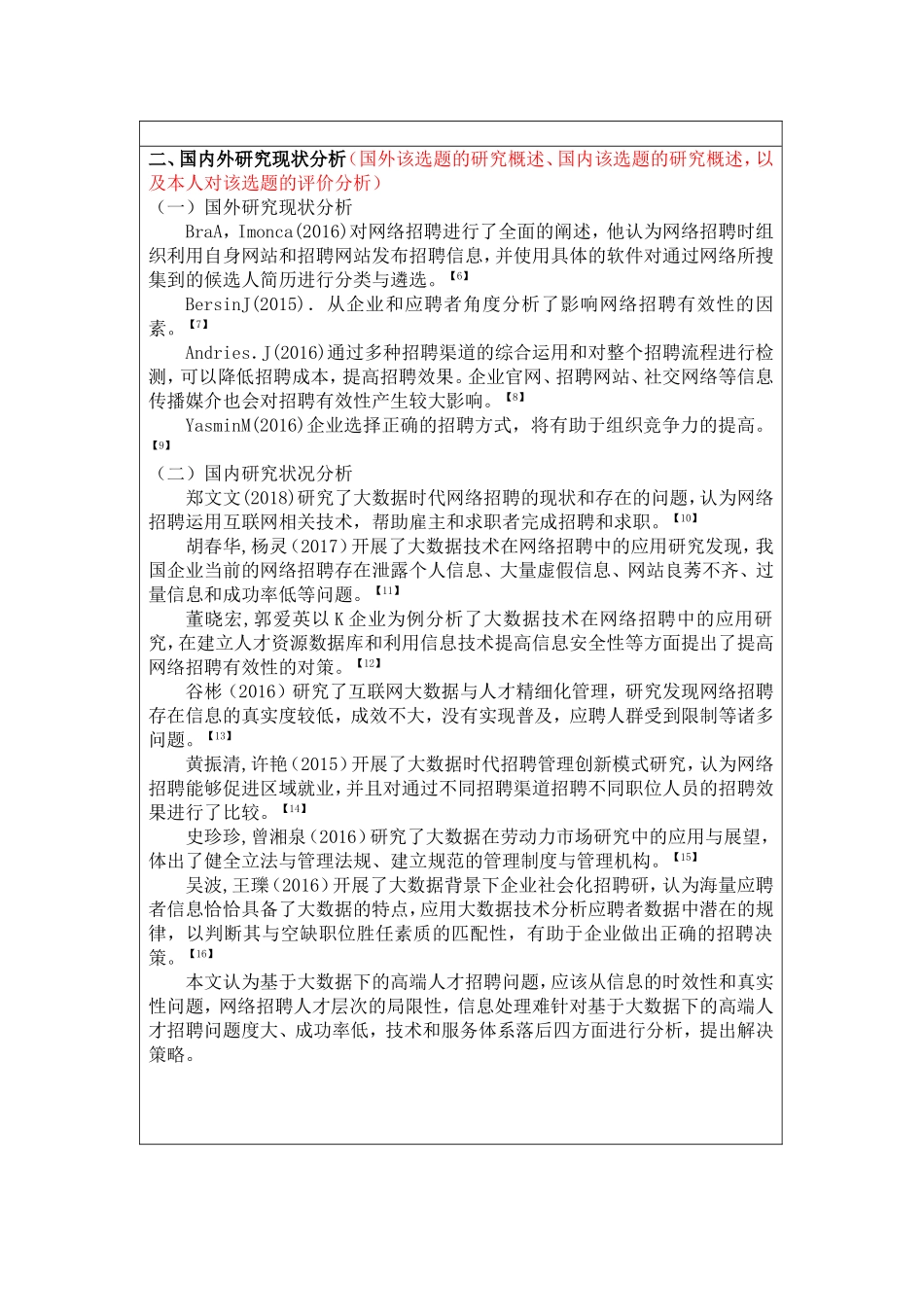 基于大数据下的高端人才招聘--以猎聘公司为例（开题报告）_第2页