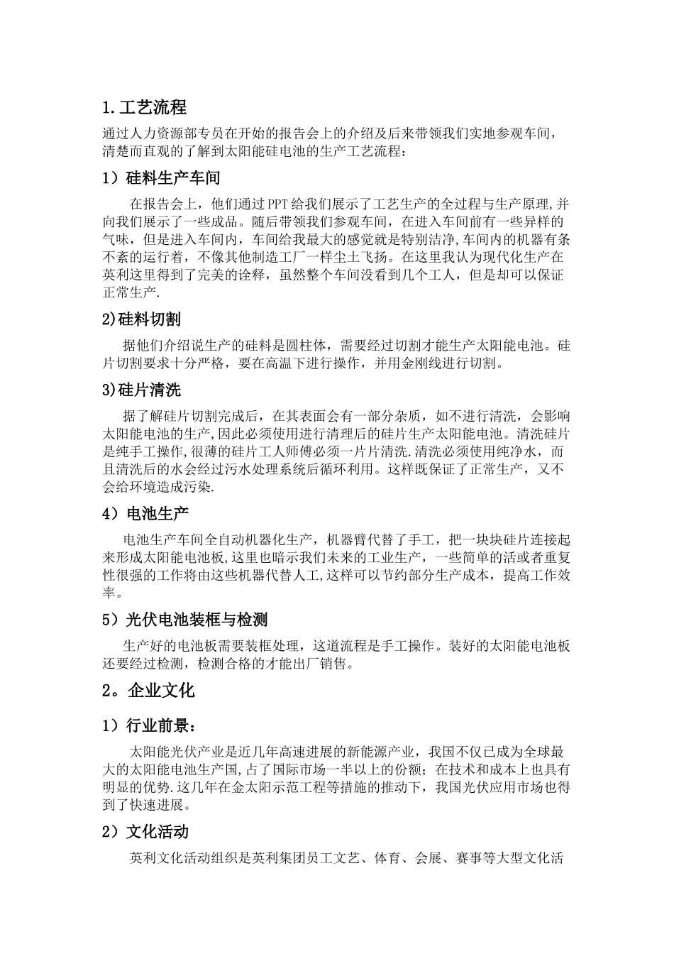 薪酬管理实习报告_第2页