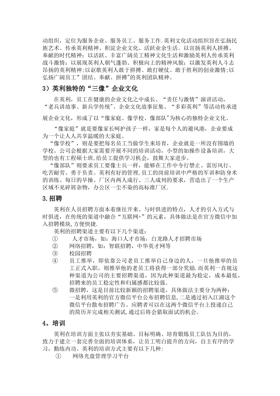 薪酬管理实习报告_第3页