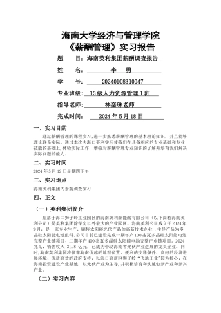 薪酬管理实习报告