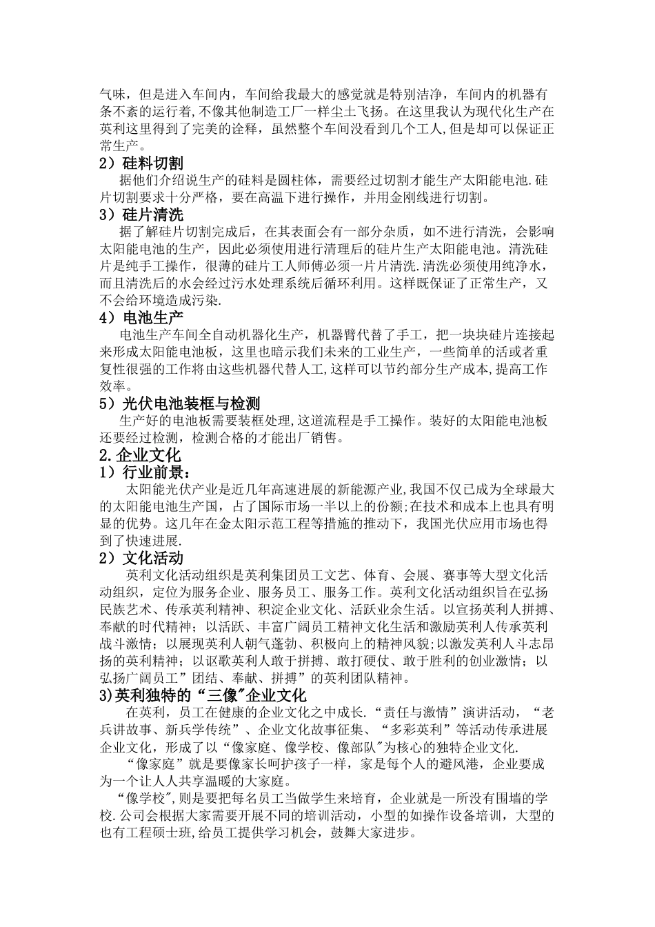 薪酬管理实习报告_第2页