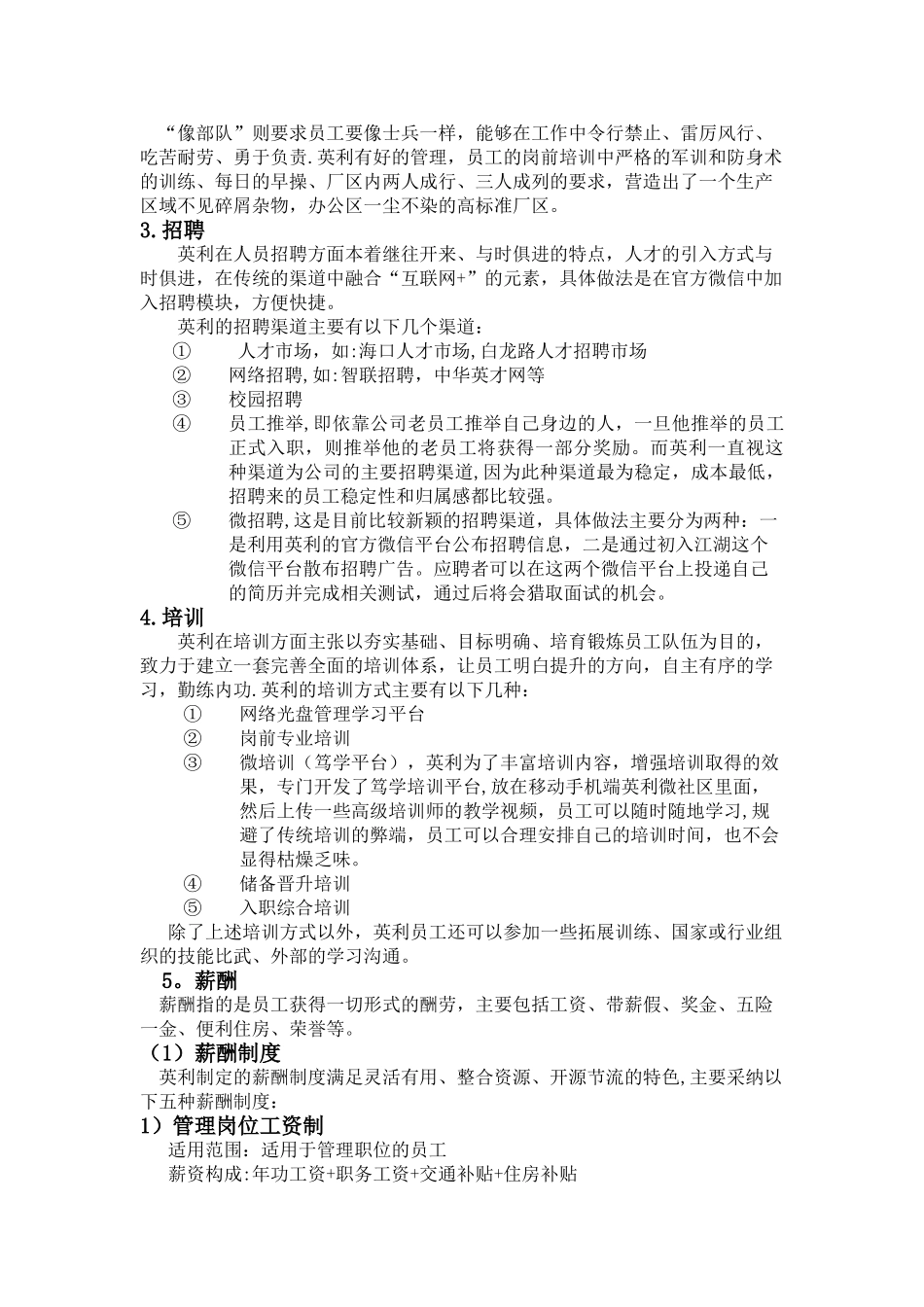 薪酬管理实习报告_第3页