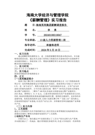 薪酬管理实习报告