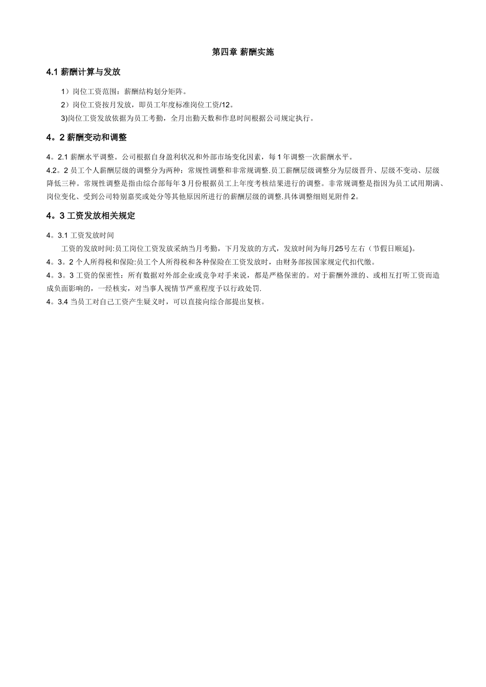 薪酬管理大纲_第3页