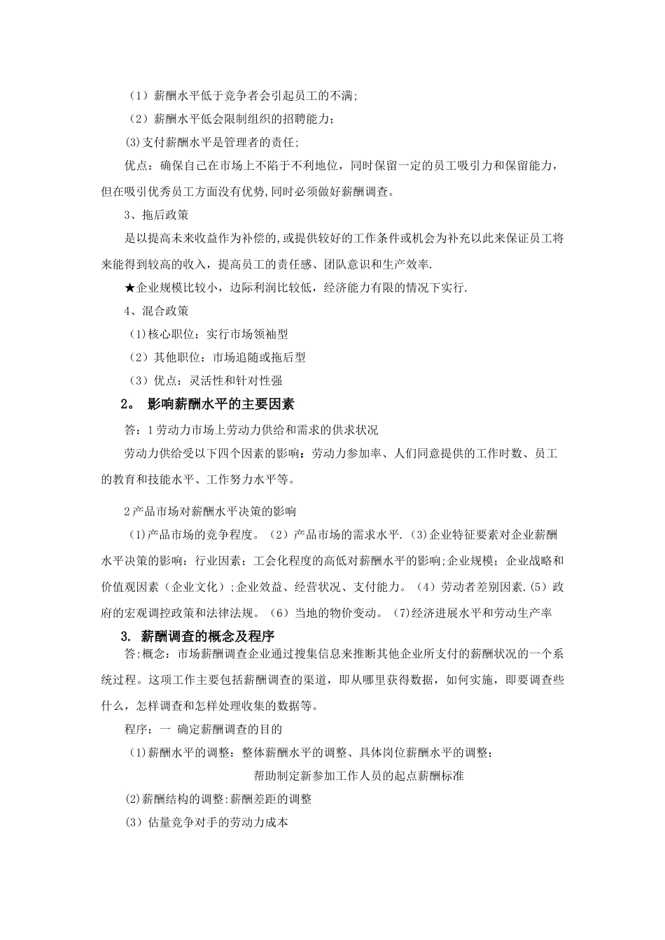 薪酬管理复习重点_第2页