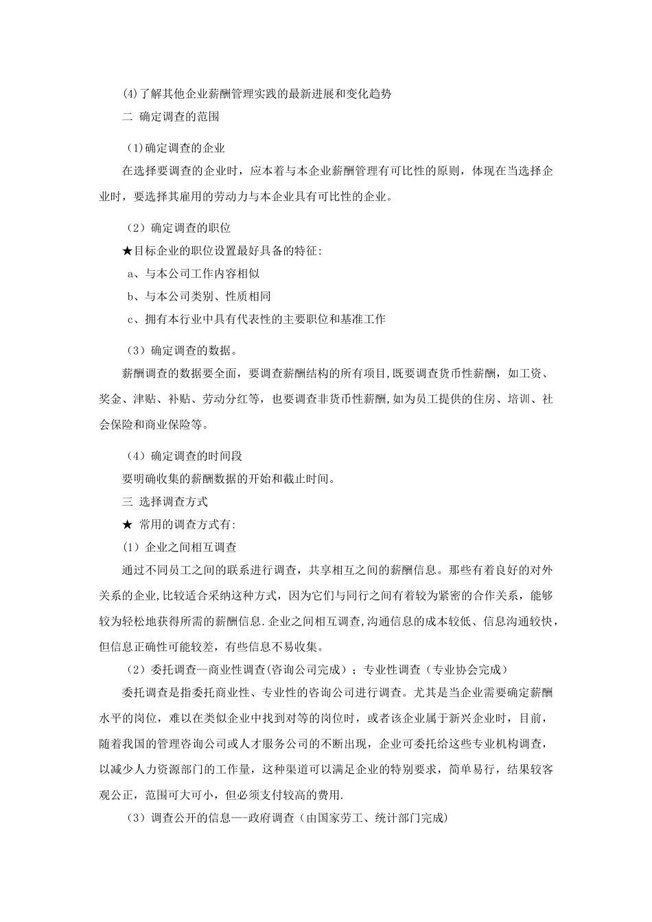 薪酬管理复习重点_第3页
