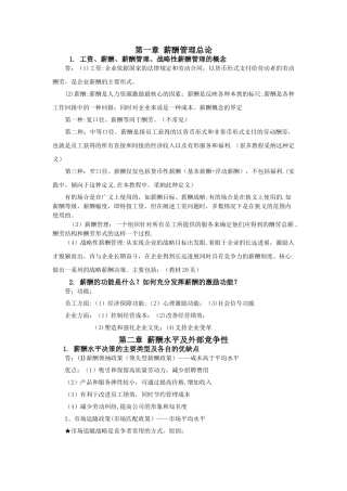 薪酬管理复习重点