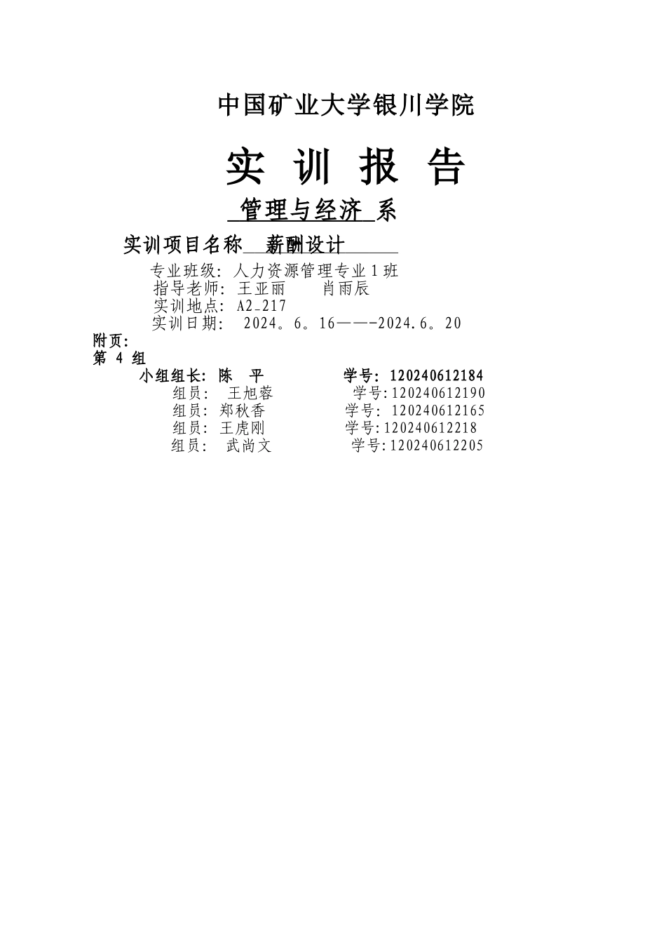 薪酬管理实训报告模板_第1页