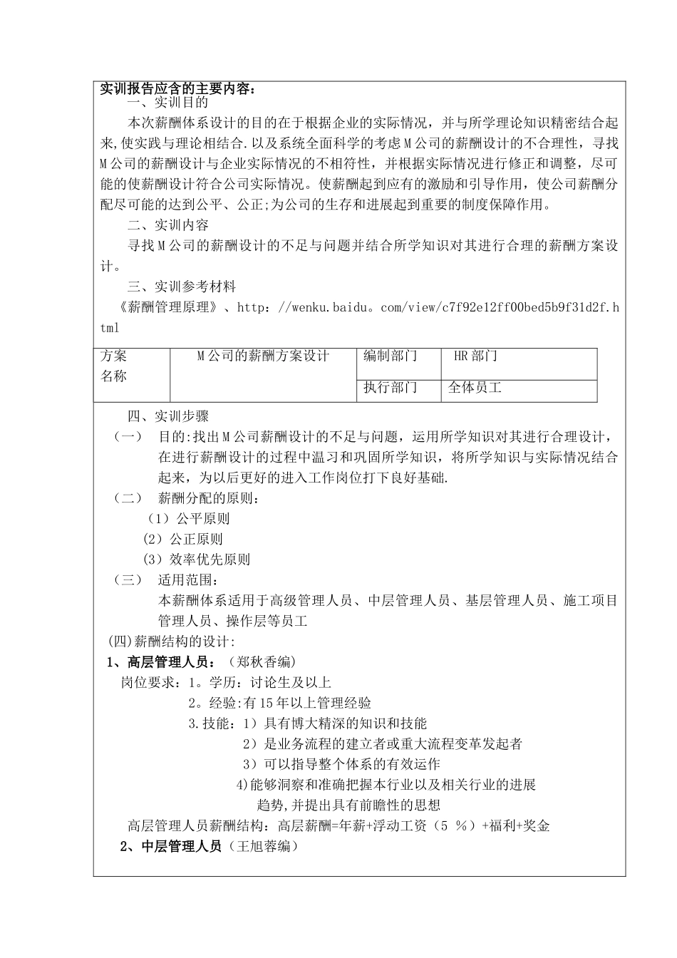 薪酬管理实训报告模板_第2页