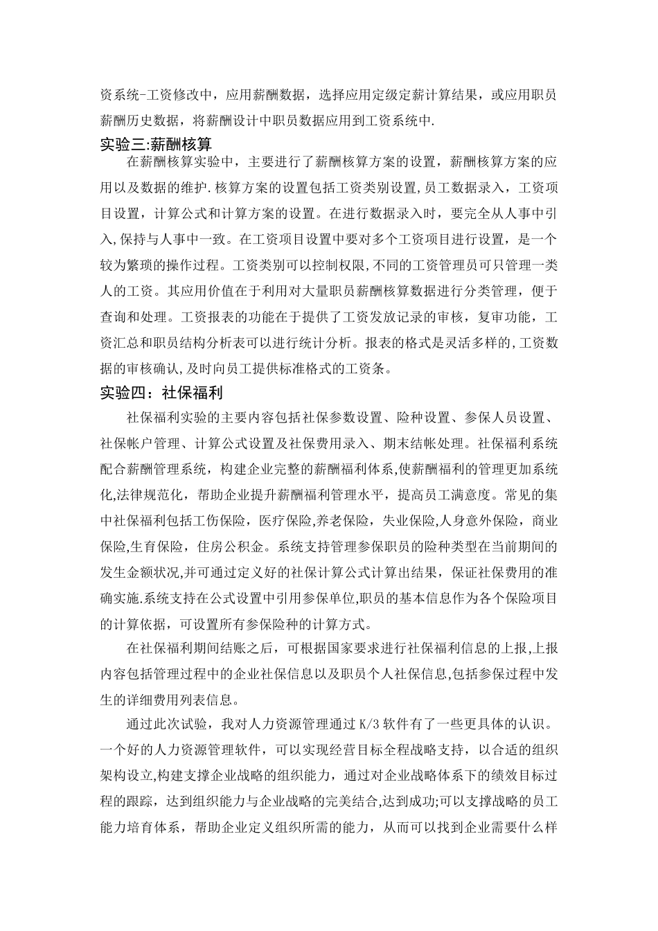 薪酬管理实验报告_第2页