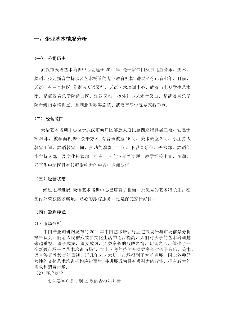 薪酬管理实训报告_第3页