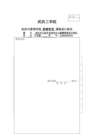 薪酬管理实训报告