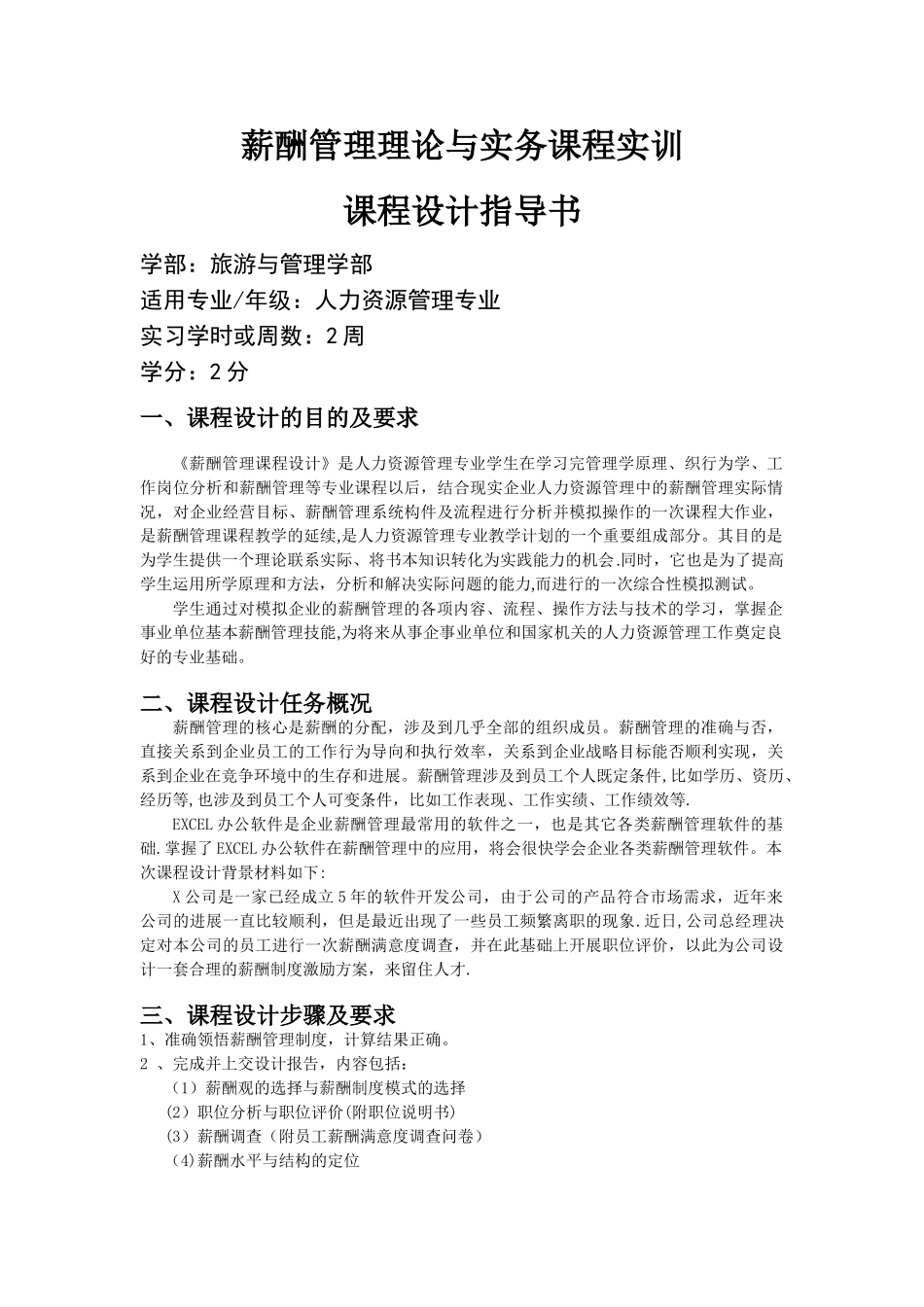 薪酬管理实训课_第1页