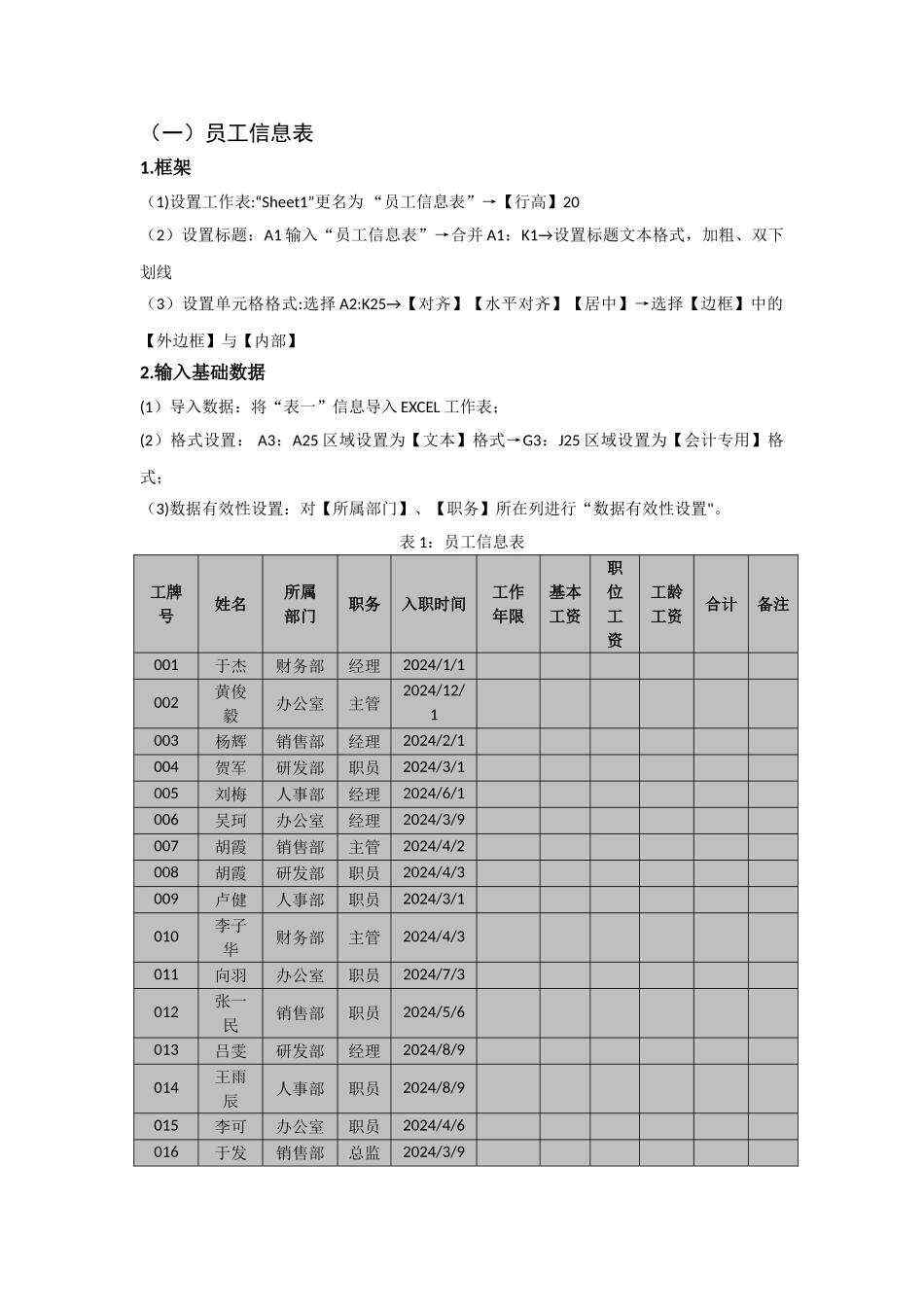 薪酬管理实训课_第3页
