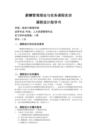 薪酬管理实训课