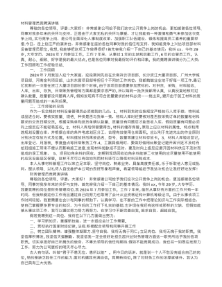 薪酬管理岗位竞聘演讲稿