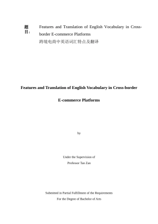 跨境电商平台中英语词汇特点及翻译（英文）
