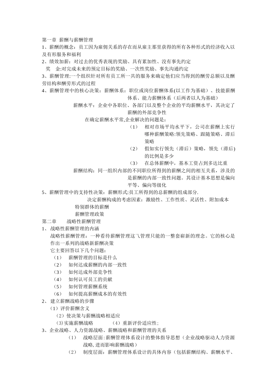 薪酬管理总复习_第1页