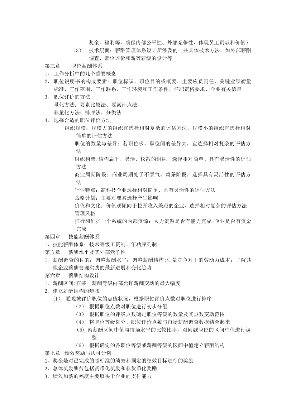 薪酬管理总复习_第2页