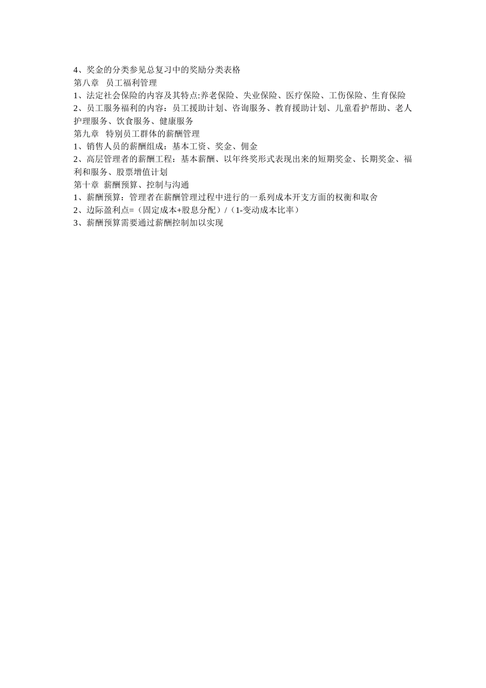 薪酬管理总复习_第3页