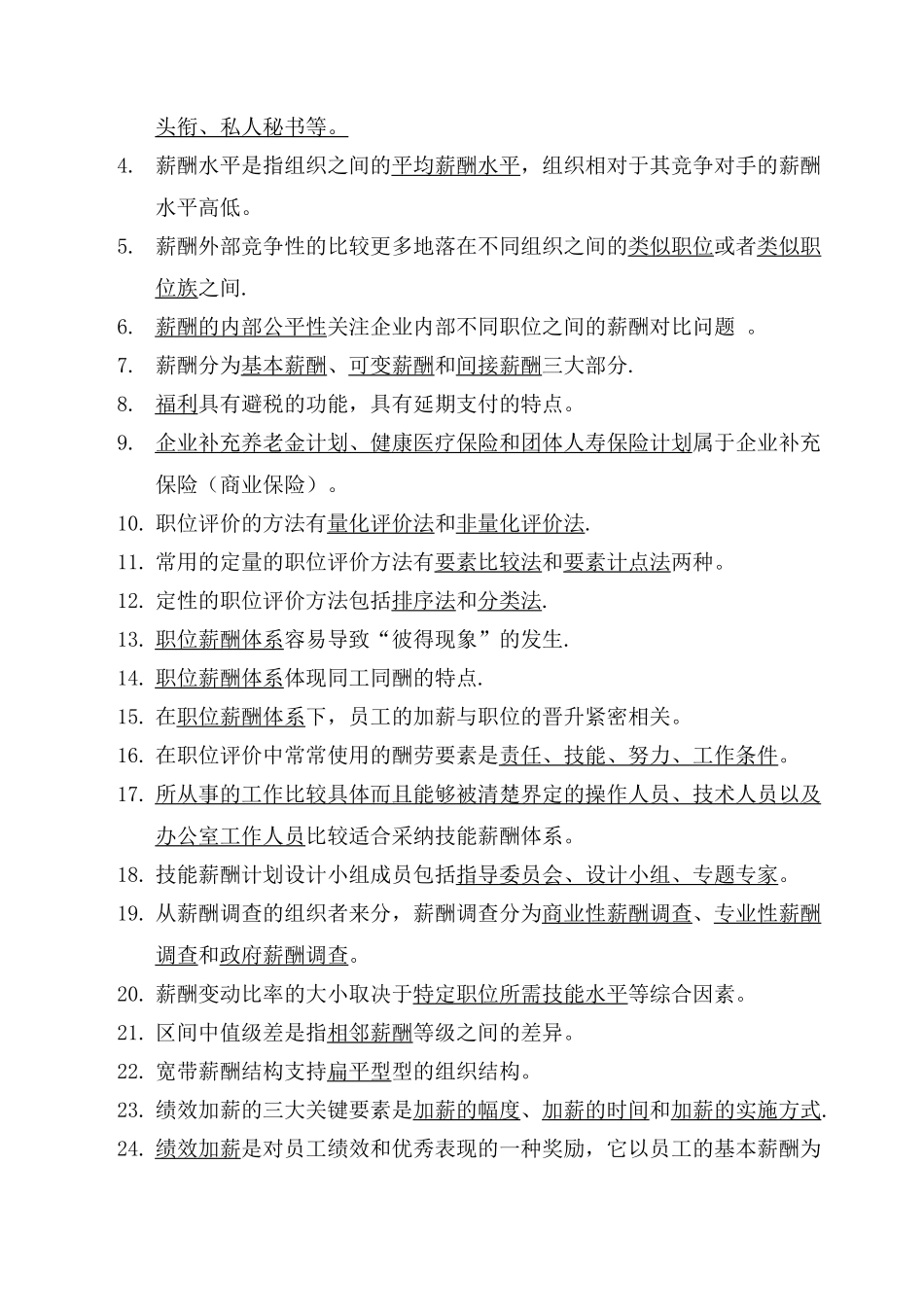 薪酬管理总复习提纲1_第2页