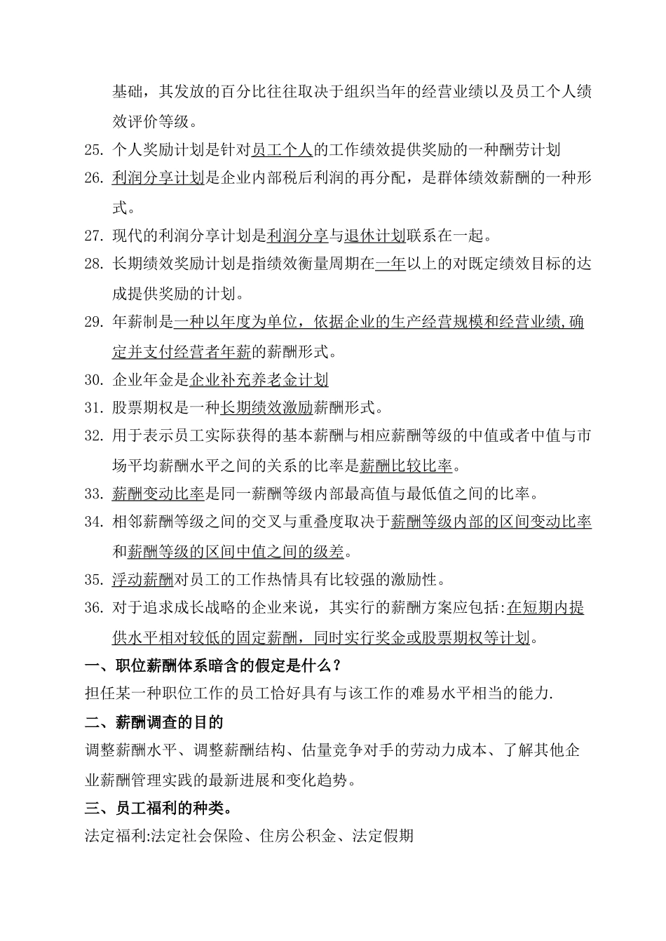 薪酬管理总复习提纲1_第3页