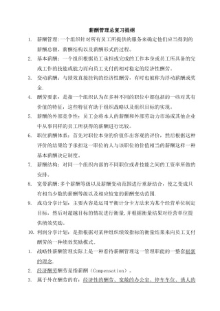 薪酬管理总复习提纲1