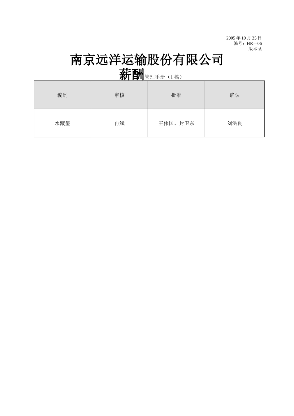 薪酬管理手册_第1页