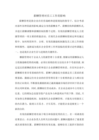 薪酬管理对工作的影响