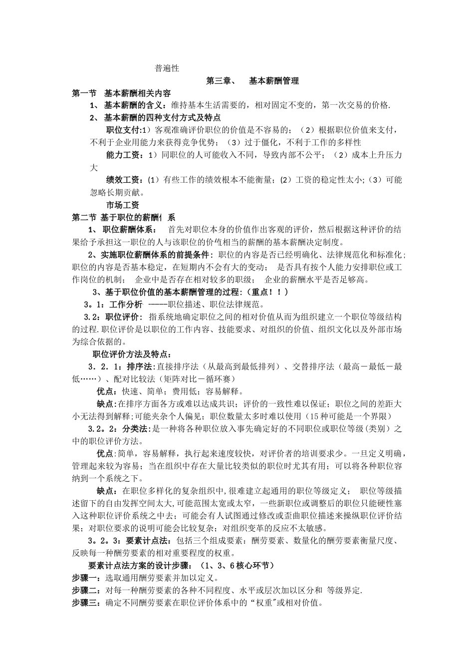 薪酬管理期末考试内容复习_第2页