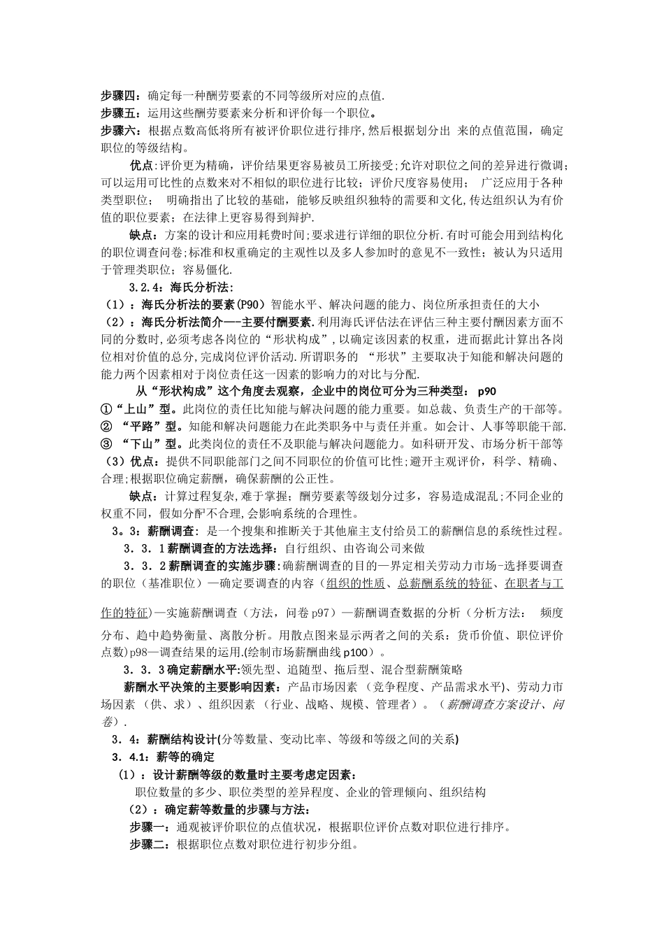 薪酬管理期末考试内容复习_第3页