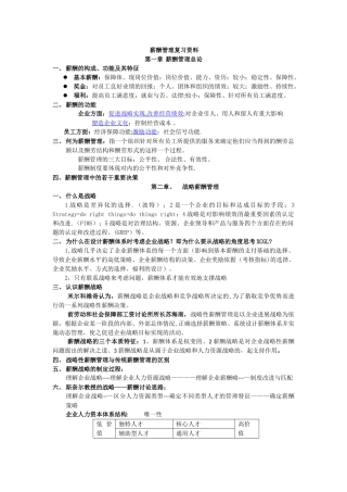 薪酬管理期末考试内容复习
