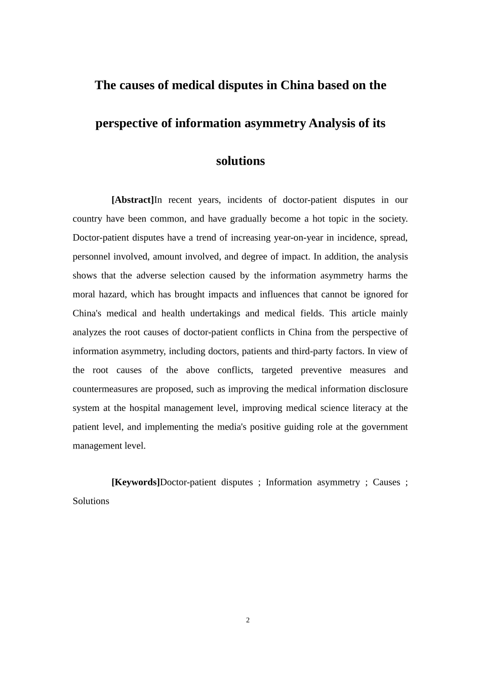 经济学-基于信息不对称视角的我国医患纠纷成因及其解决对策分析论文_第2页