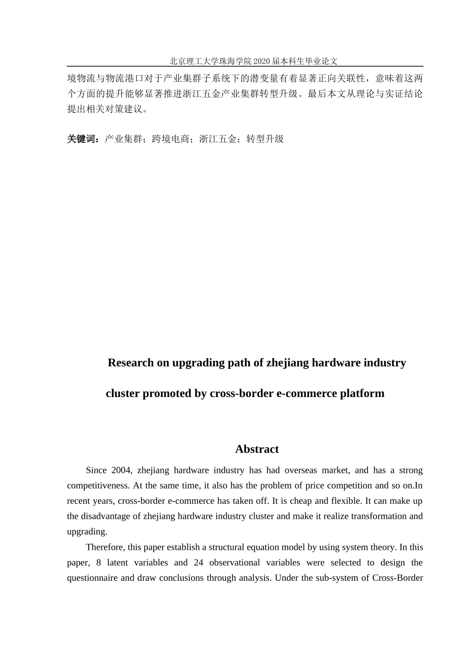 跨境电商平台助推浙江五金产业集群升级路径研_第2页