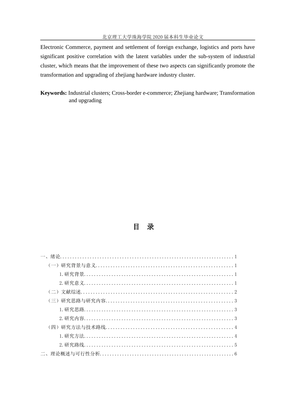 跨境电商平台助推浙江五金产业集群升级路径研_第3页