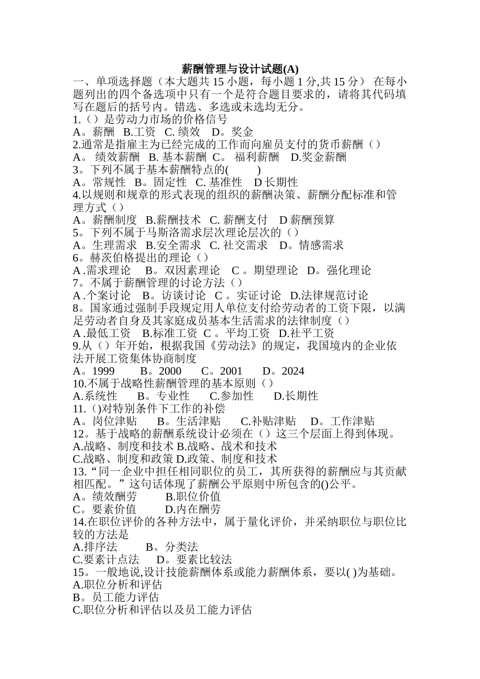 薪酬管理期末试题及答案_第1页