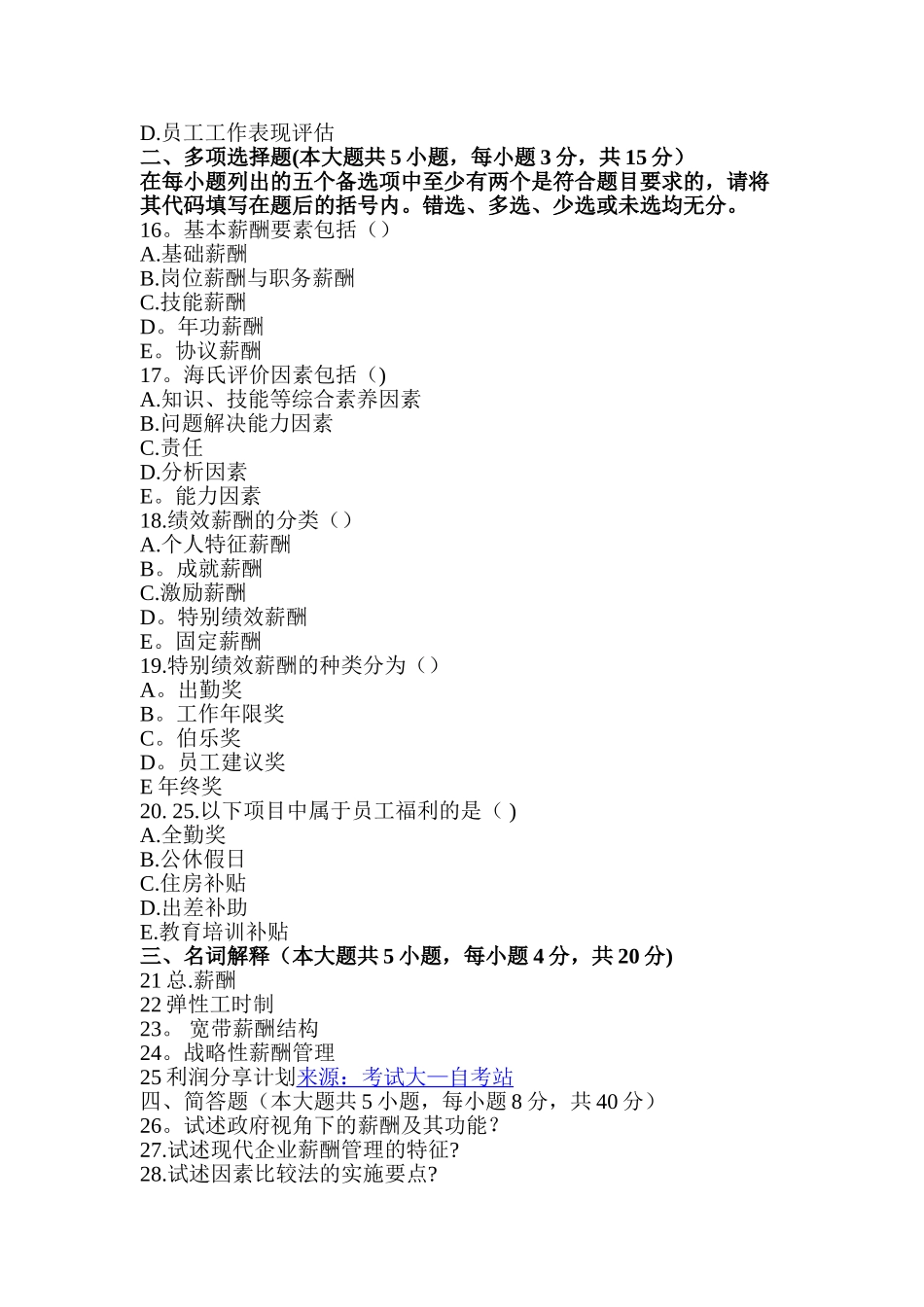 薪酬管理期末试题及答案_第2页
