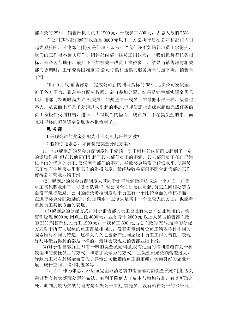 薪酬管理案例--奖金分配风波_第2页